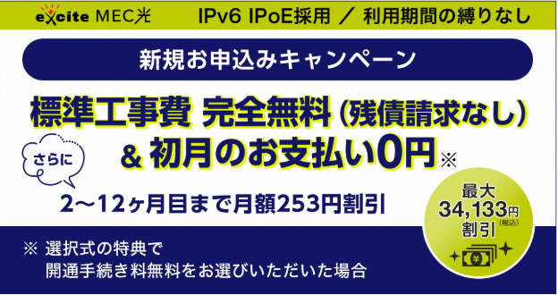 新規申込みキャンペーン