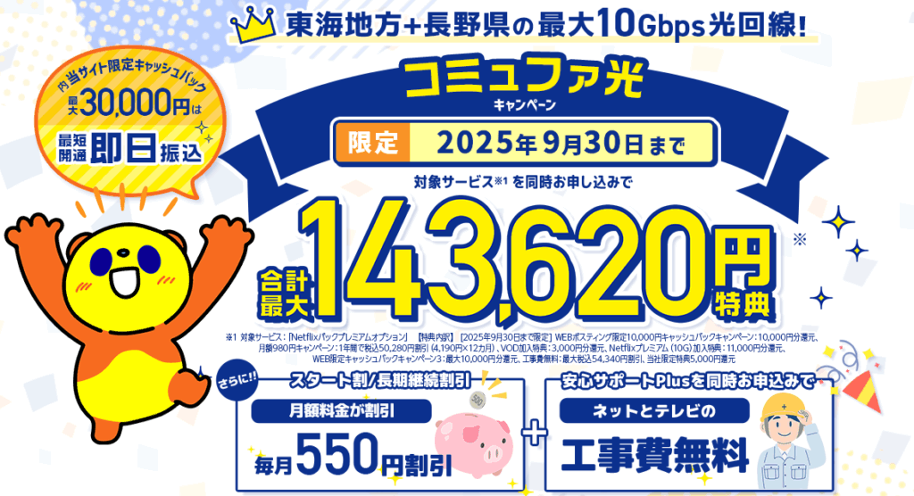 キャッシュバックキャンペーン