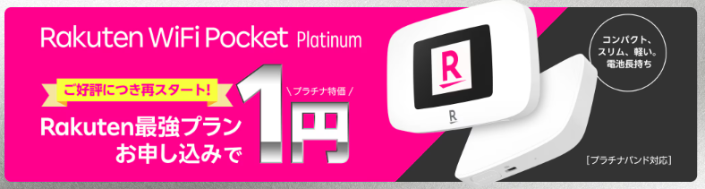 Rakutenオリジナル製品 1円キャンペーン