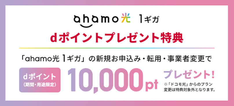 dポイントプレゼント特典