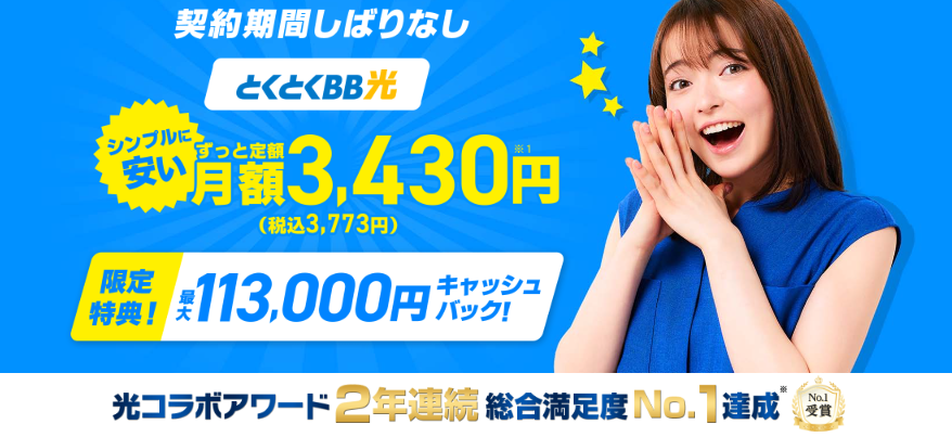 キャッシュバック特典